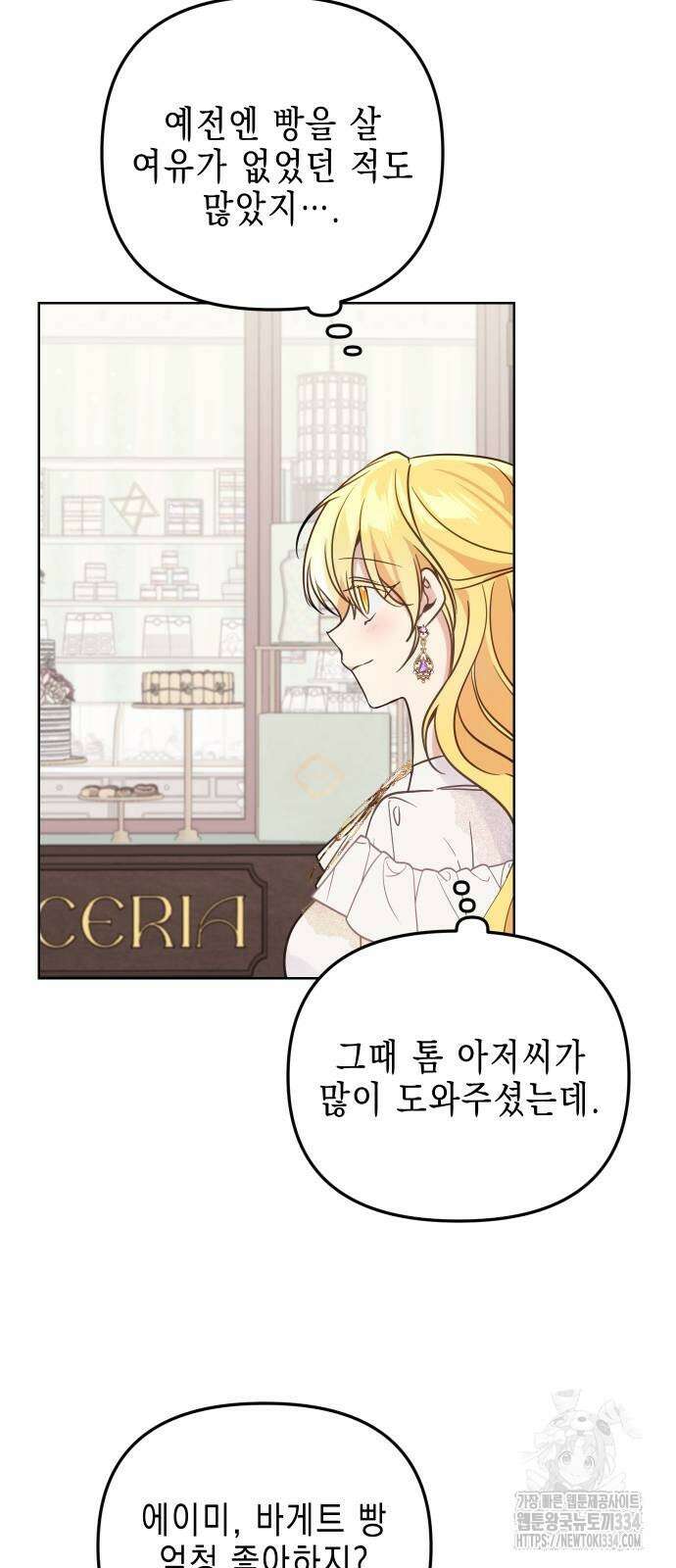 사랑받는 시집살이 50화 11