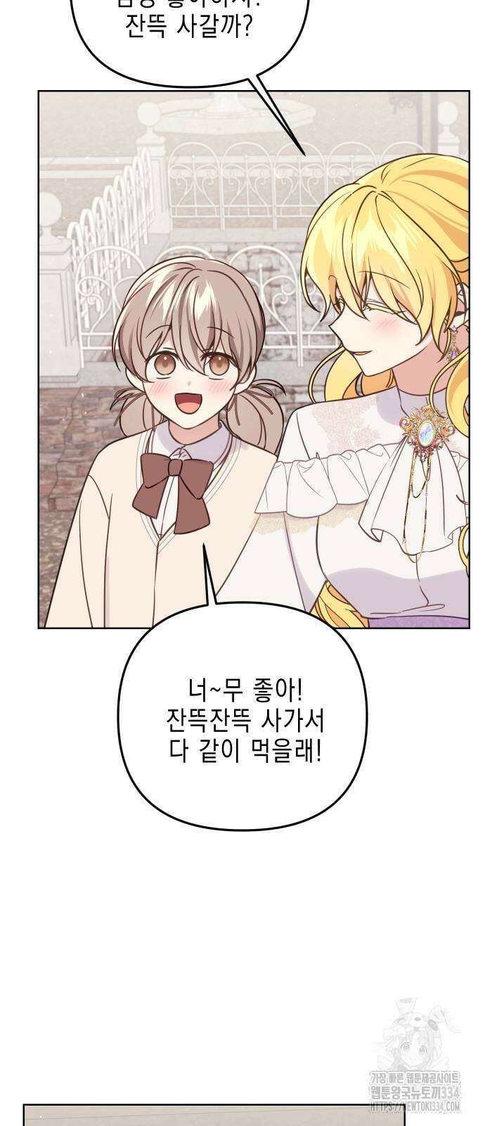 사랑받는 시집살이 50화 12