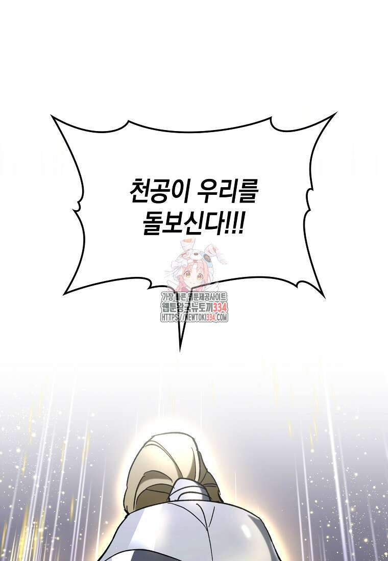 하드캐리 서포터 60화 1
