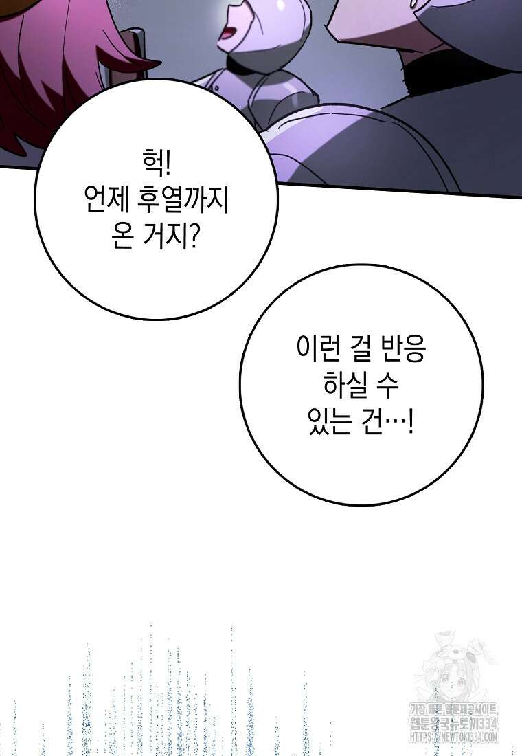 하드캐리 서포터 60화 18