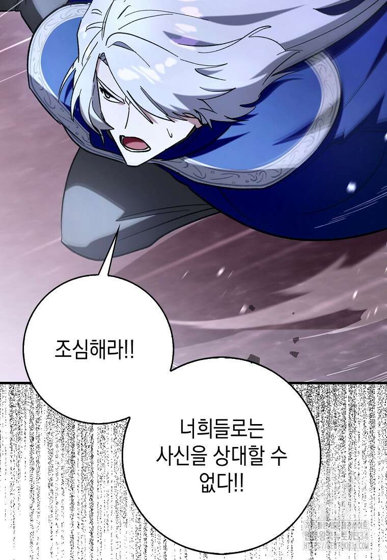 하드캐리 서포터 60화 20
