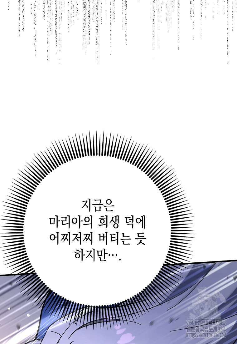 하드캐리 서포터 60화 21