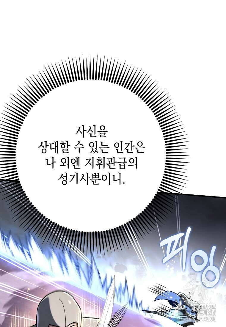 하드캐리 서포터 60화 23