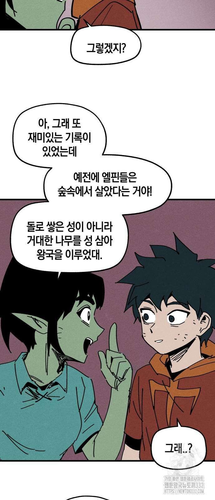 포크&나이프 44화 8