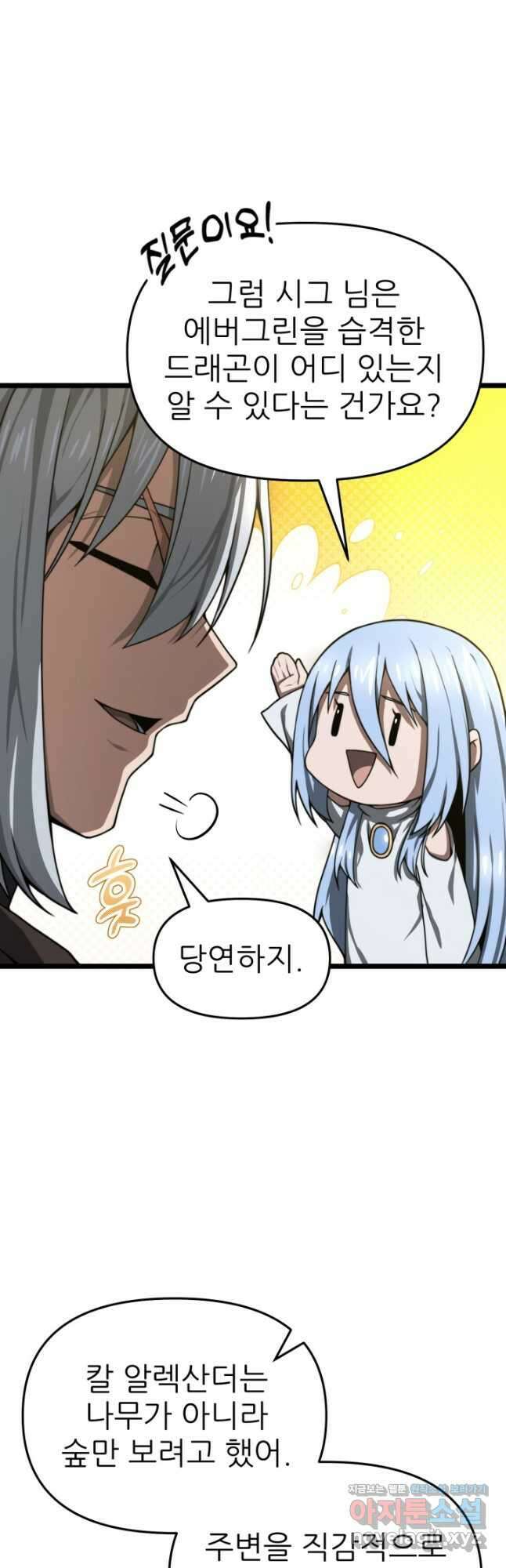 빌어먹을 마검들 41화 5