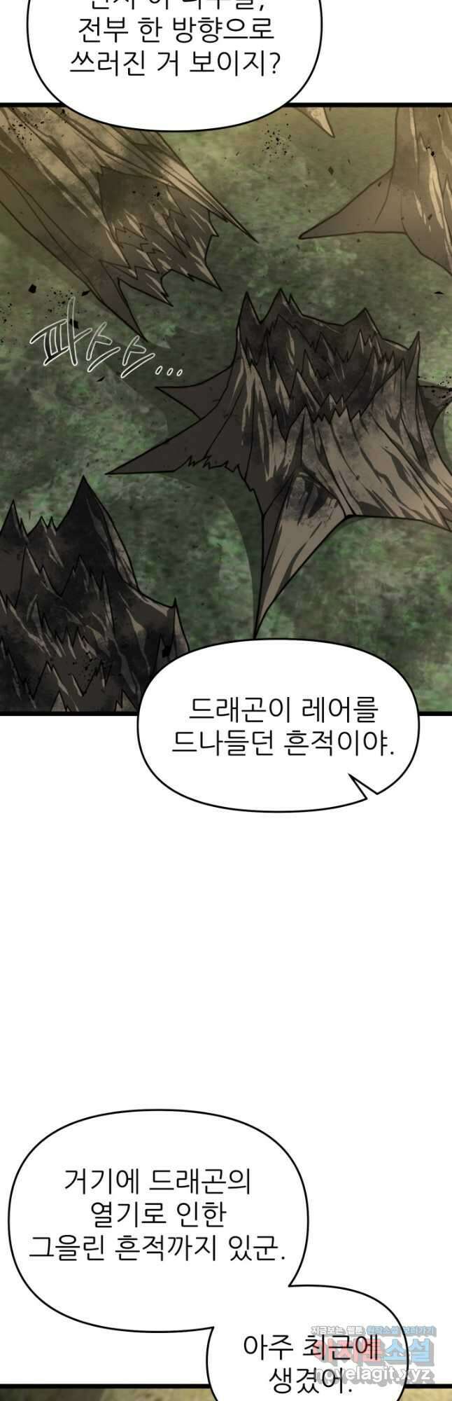 빌어먹을 마검들 41화 8