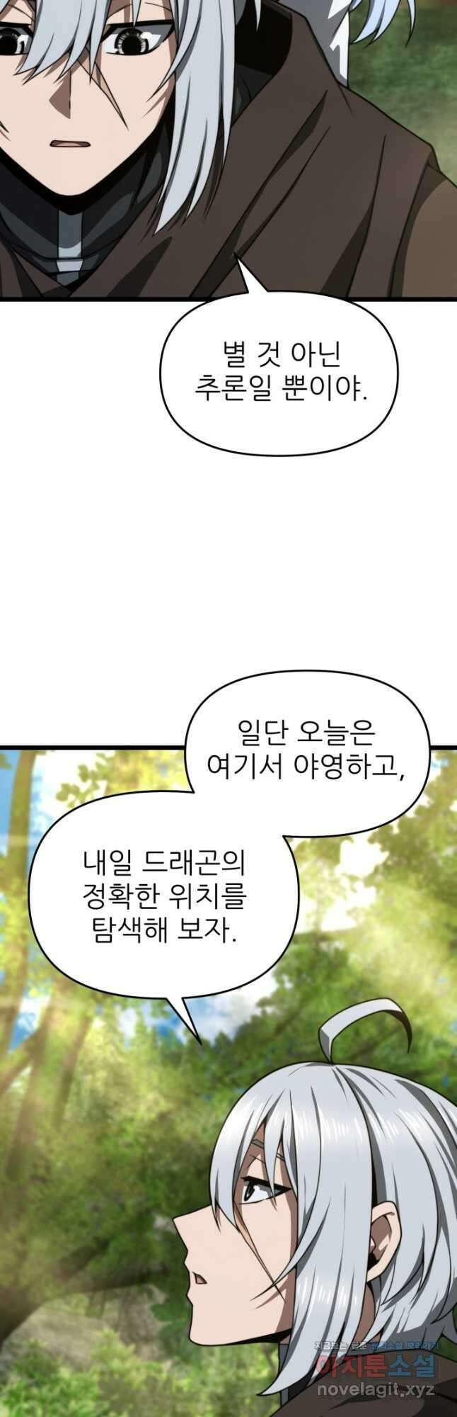 빌어먹을 마검들 41화 13