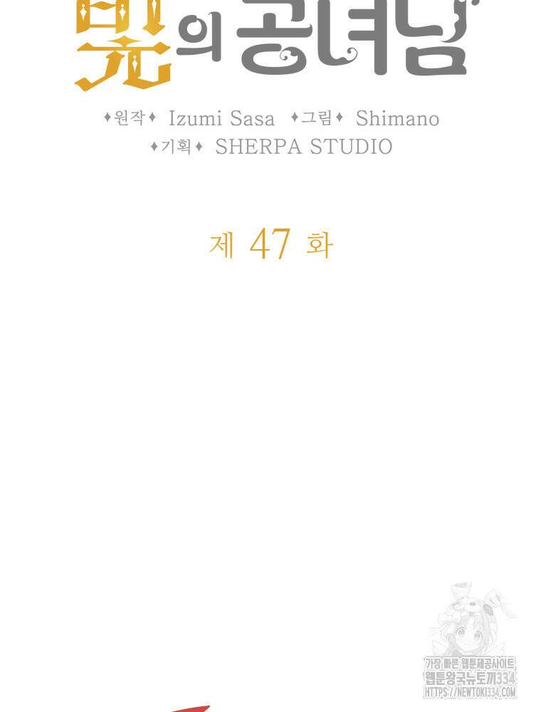 재투성이 소녀는 빛의 공녀님 47화 7