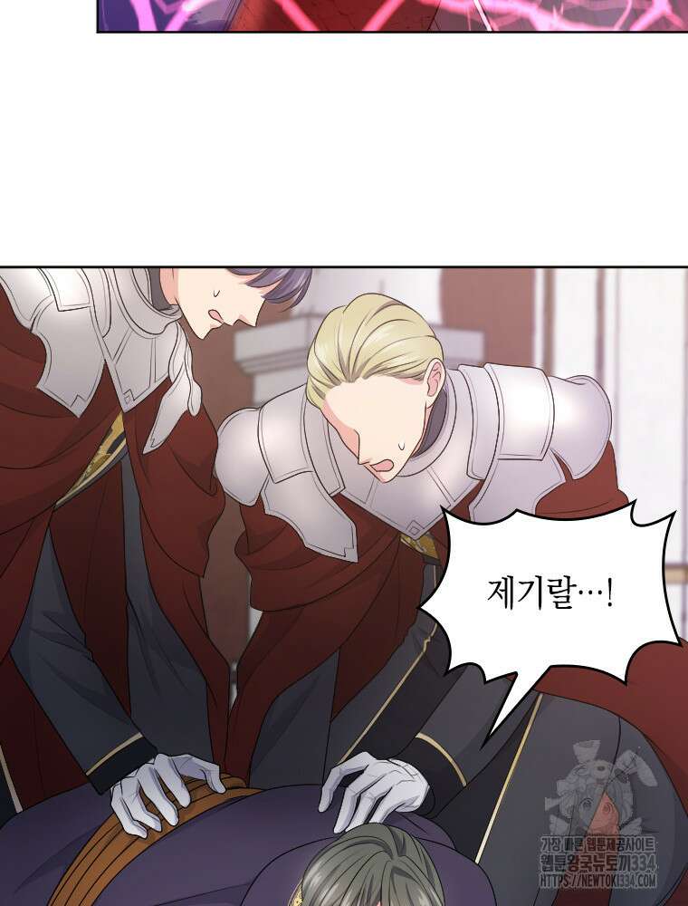 재투성이 소녀는 빛의 공녀님 47화 9