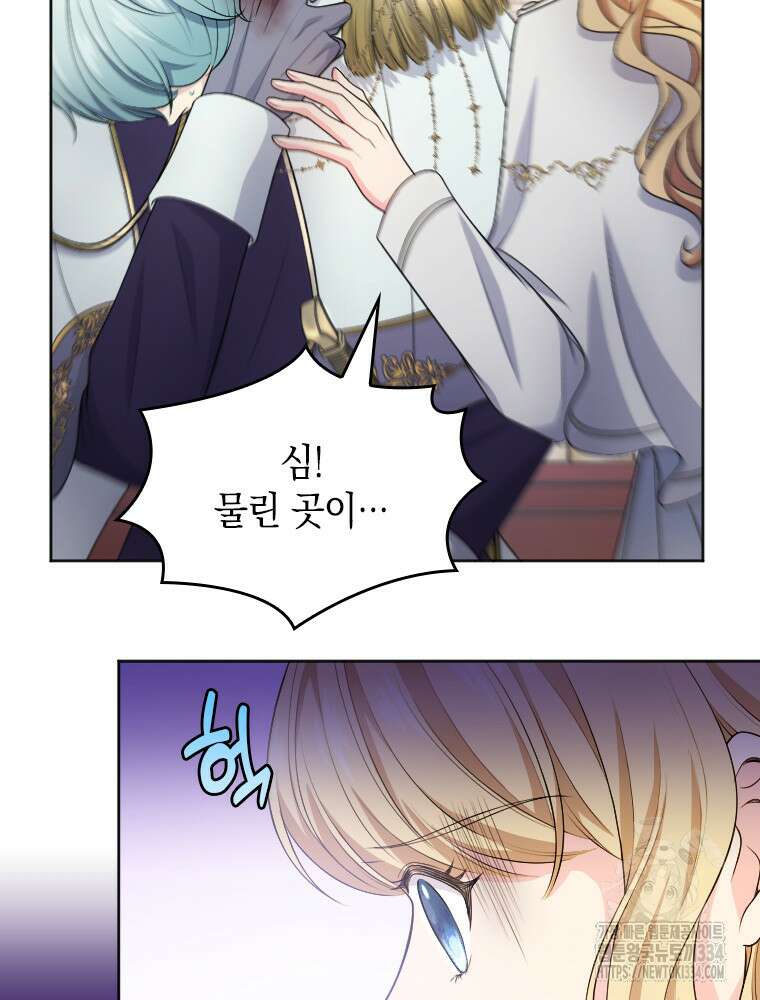 재투성이 소녀는 빛의 공녀님 47화 11