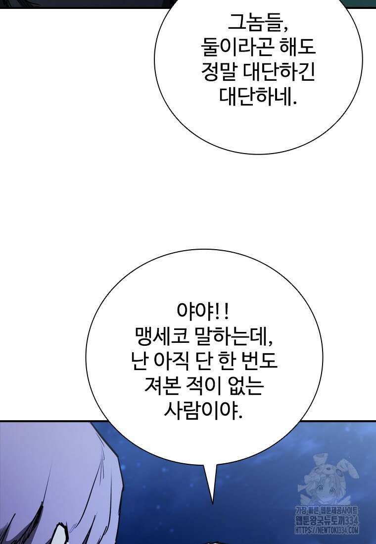 샤크 와이번 51화 21