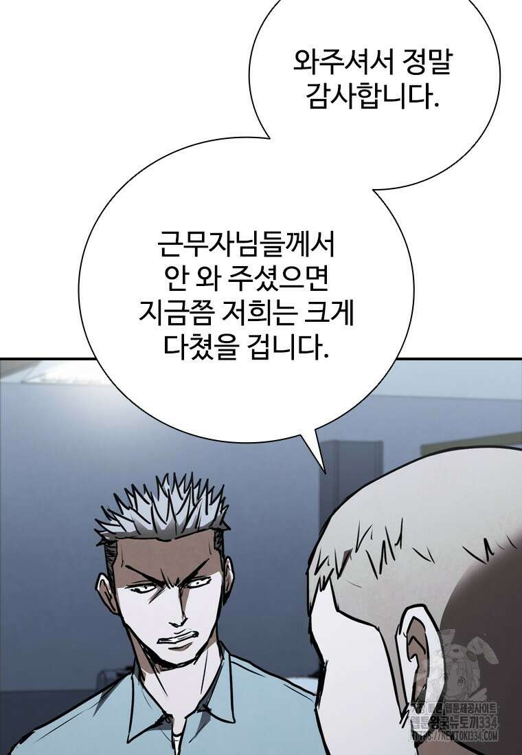샤크 와이번 51화 38
