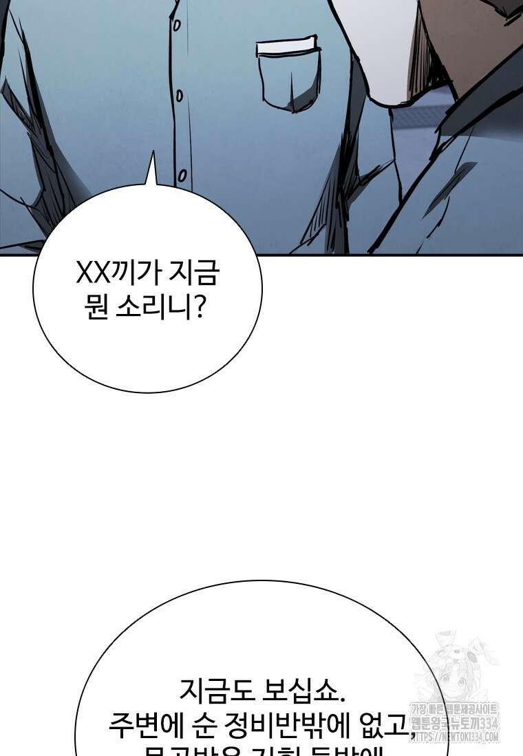 샤크 와이번 51화 39