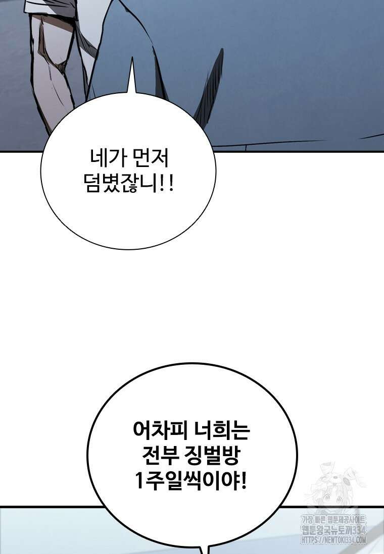 샤크 와이번 51화 44
