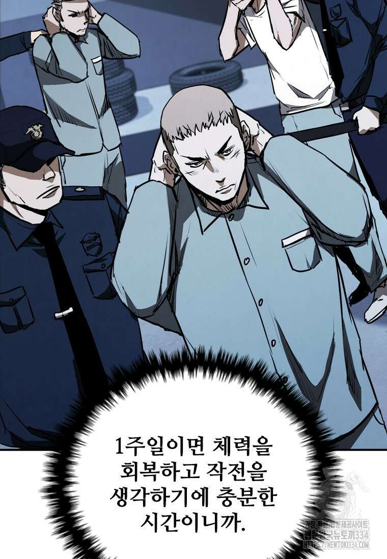 샤크 와이번 51화 47