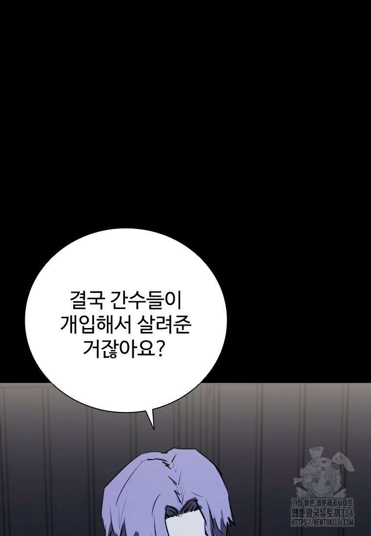 샤크 와이번 51화 54