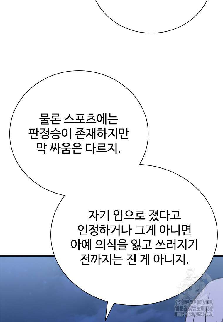 샤크 와이번 51화 56