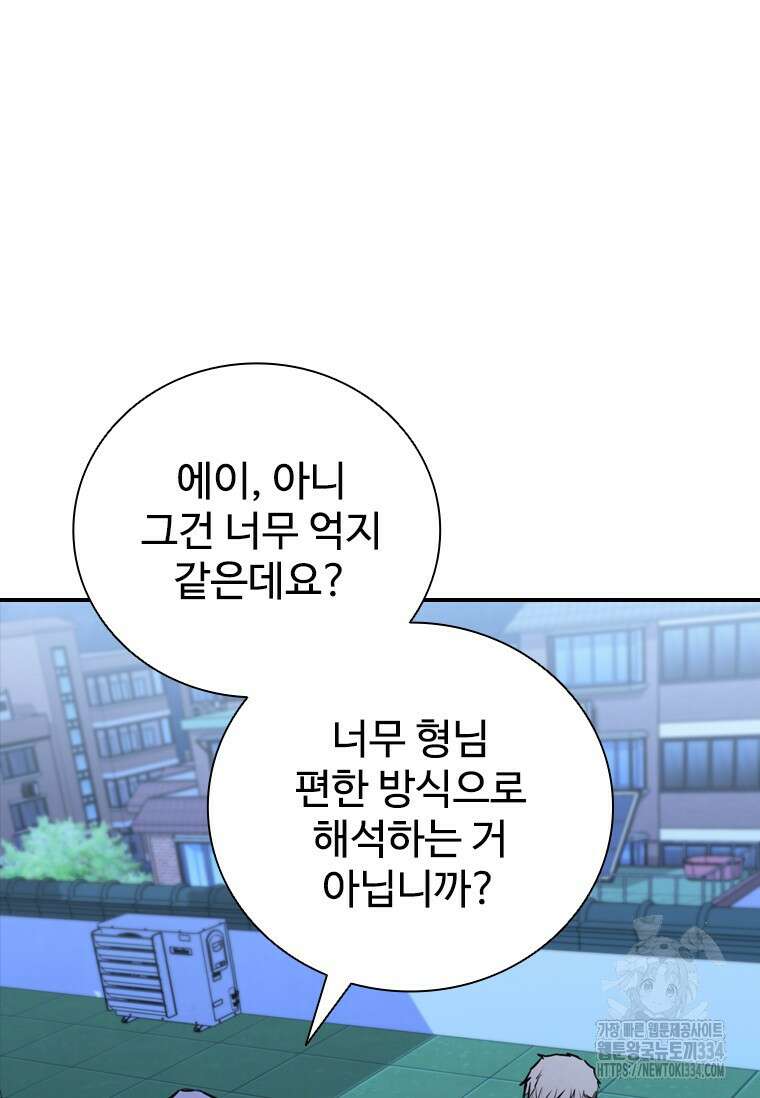샤크 와이번 51화 58