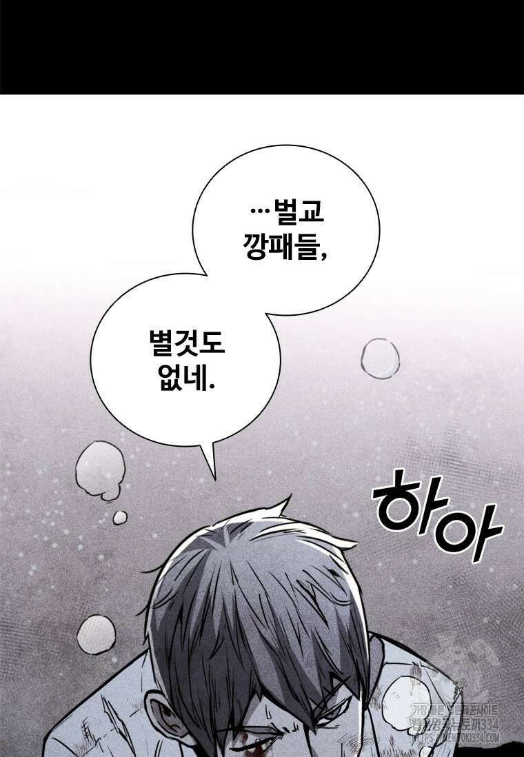 샤크 와이번 51화 64