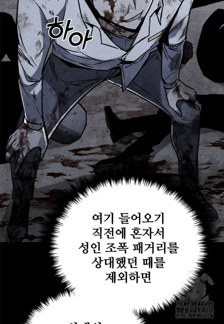 샤크 와이번 51화 65