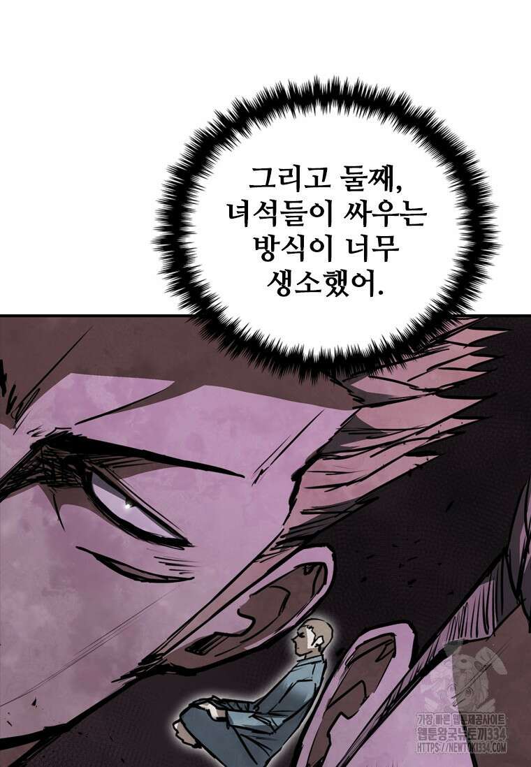 샤크 와이번 51화 70