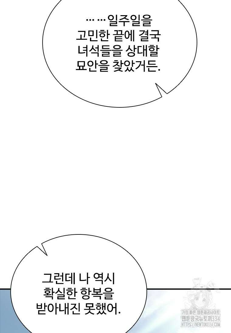 샤크 와이번 51화 79