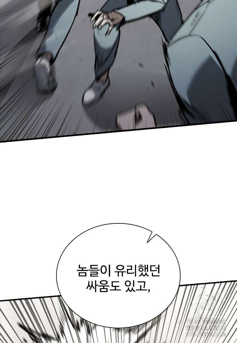 샤크 와이번 51화 82