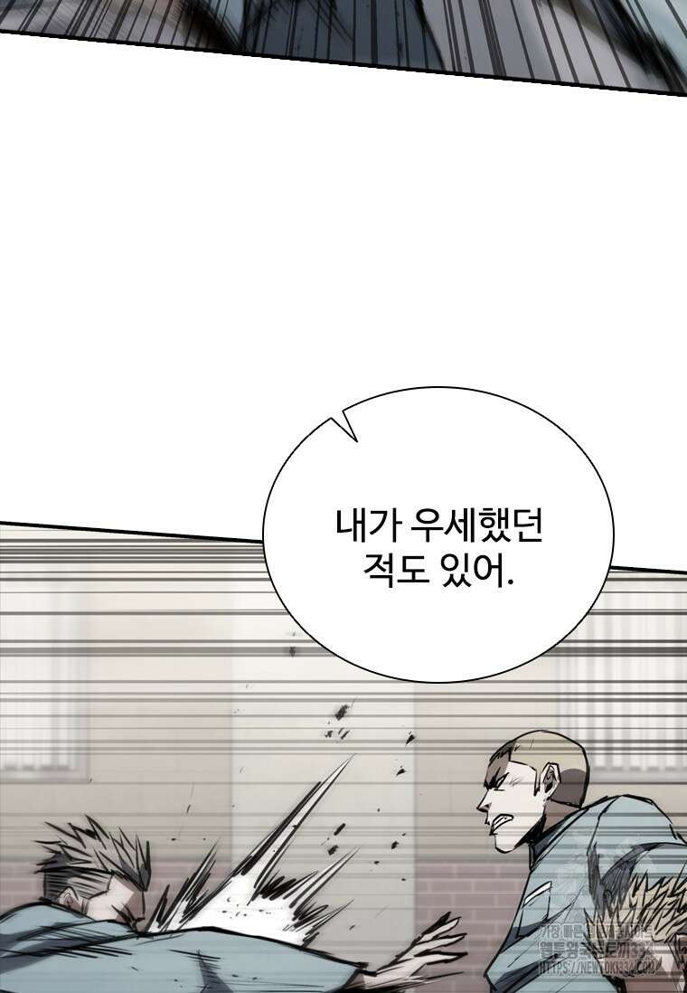 샤크 와이번 51화 84