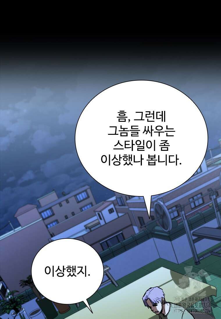 샤크 와이번 51화 89