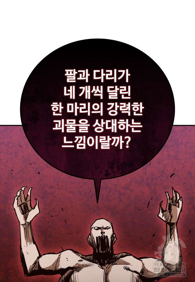 샤크 와이번 51화 91