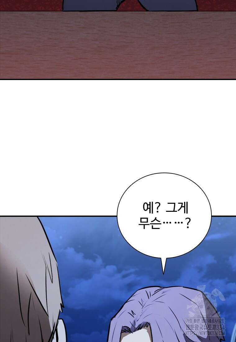 샤크 와이번 51화 93