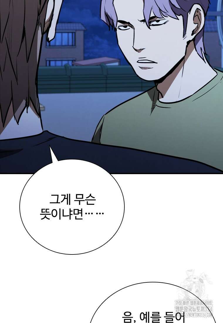 샤크 와이번 51화 94