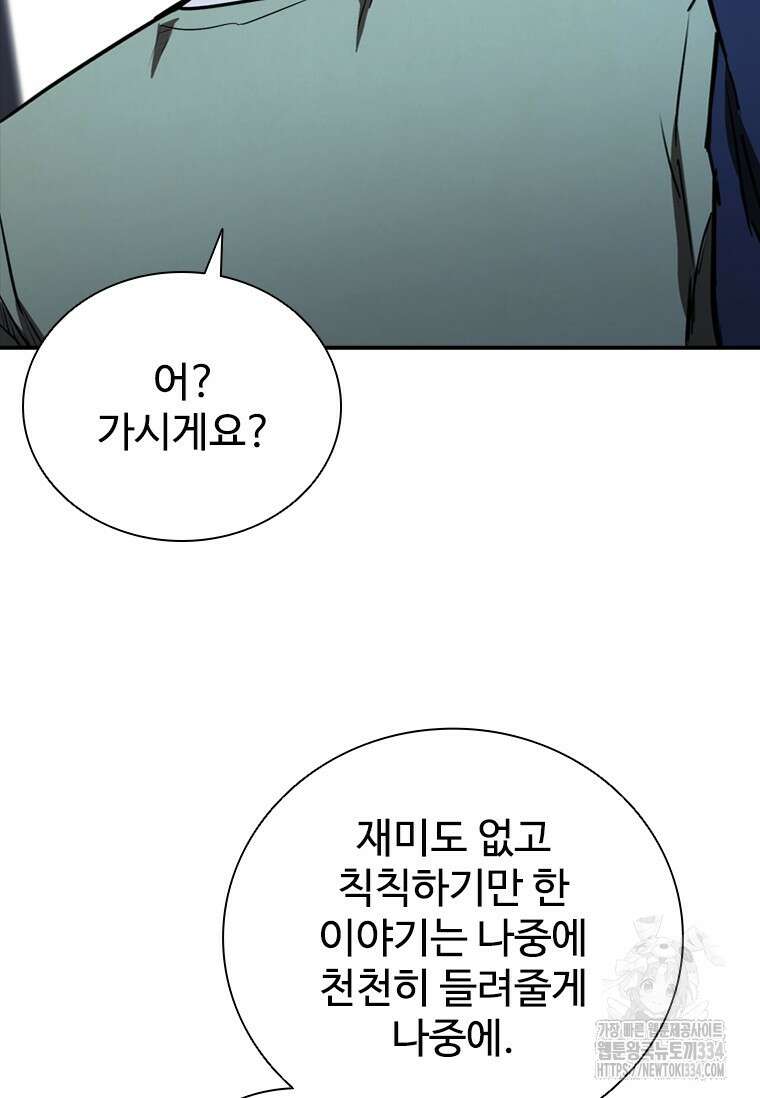 샤크 와이번 51화 100