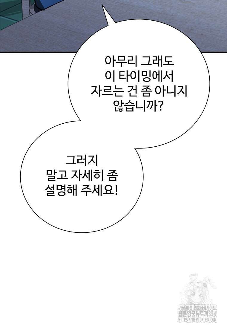 샤크 와이번 51화 102