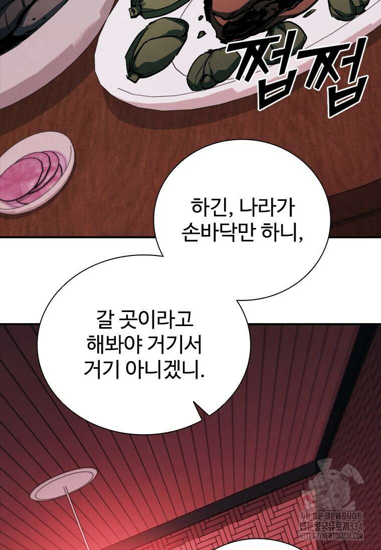 샤크 와이번 51화 119