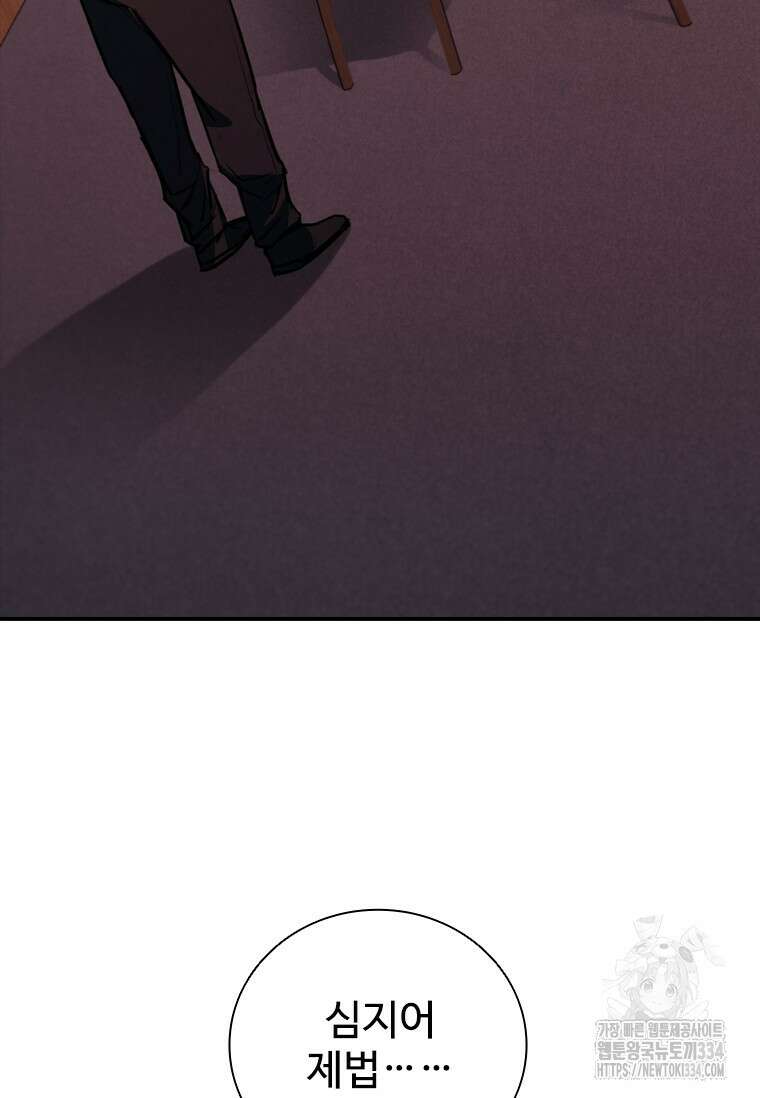 샤크 와이번 51화 121