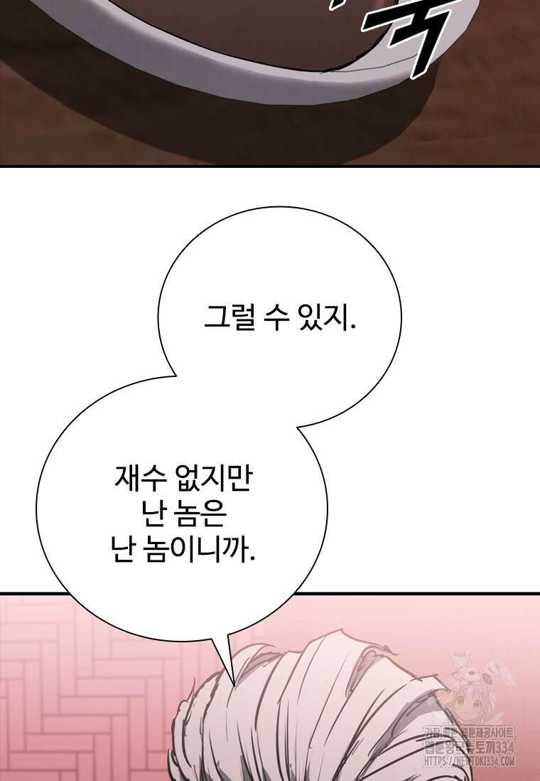샤크 와이번 51화 126