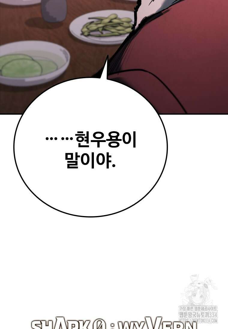 샤크 와이번 51화 131