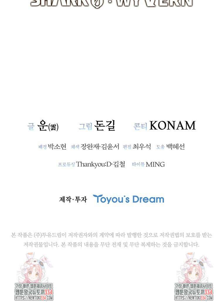 샤크 와이번 51화 132