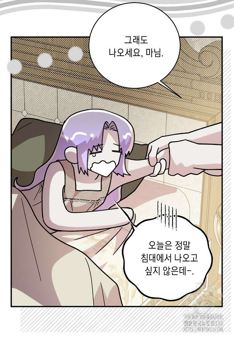 방구석 아싸인 내가 폭군에게 청혼 받아버렸다 46화 9