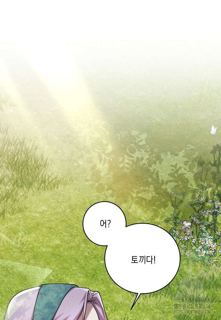 방구석 아싸인 내가 폭군에게 청혼 받아버렸다 46화 14
