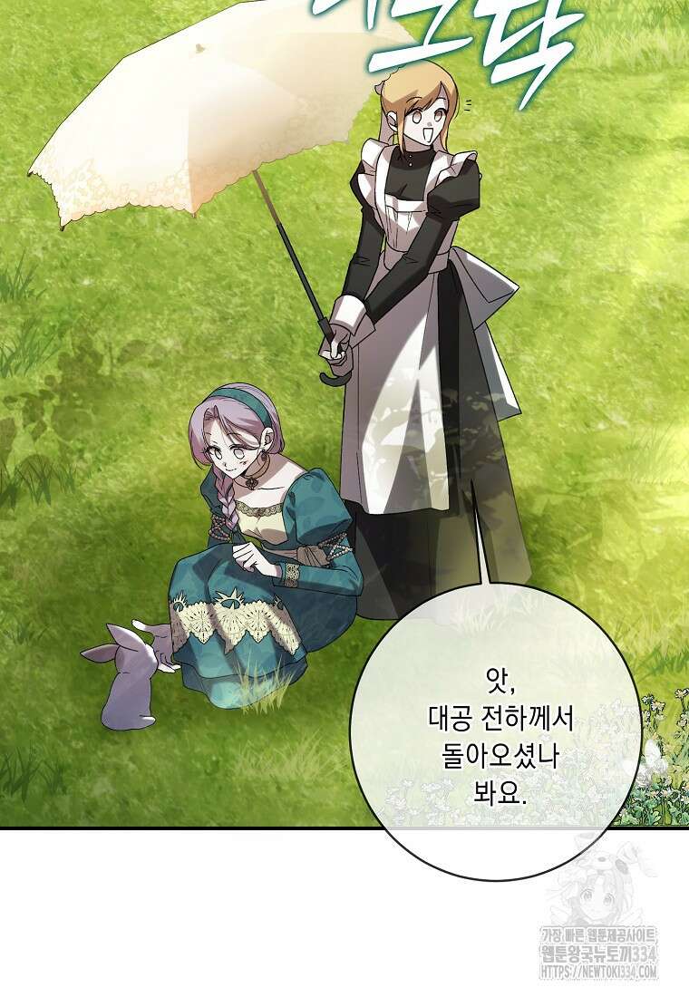 방구석 아싸인 내가 폭군에게 청혼 받아버렸다 46화 17