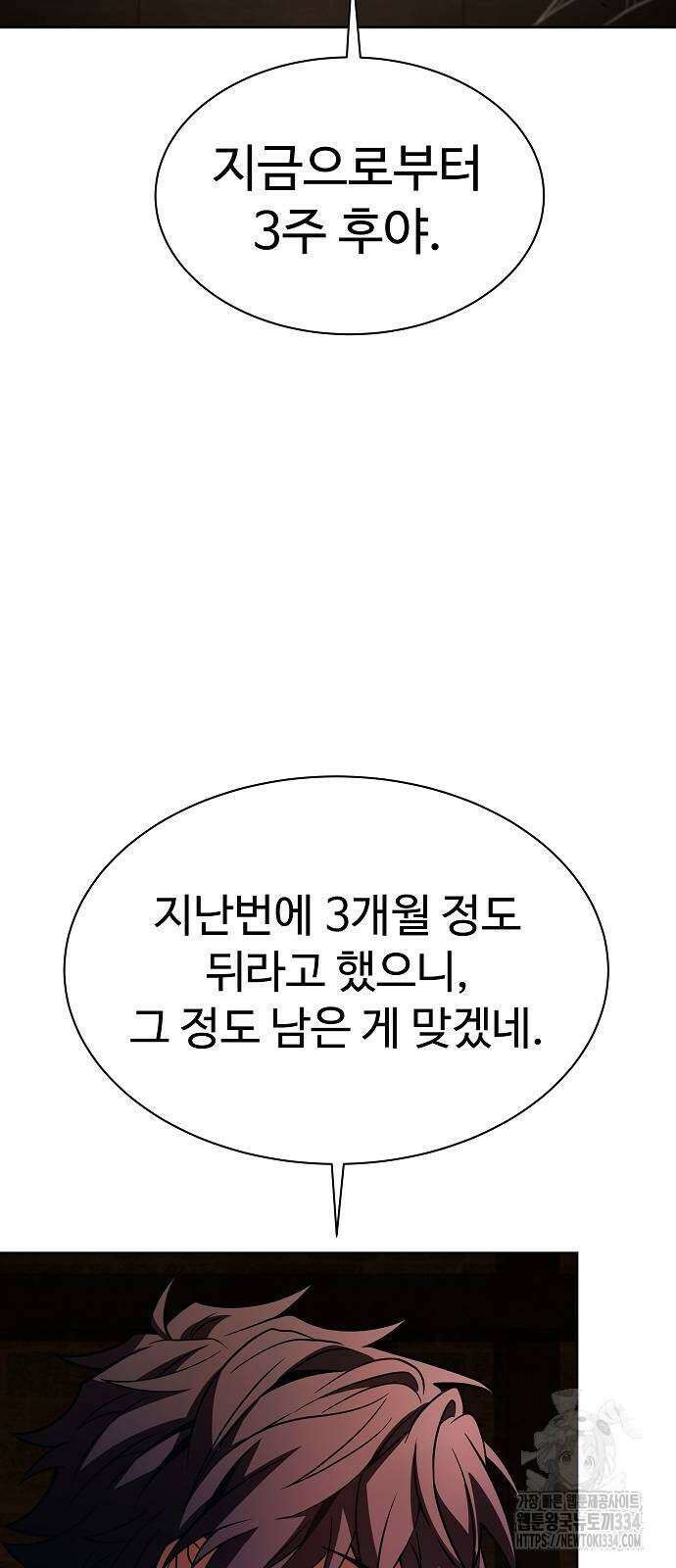 성좌들이 내 제자 65화 5