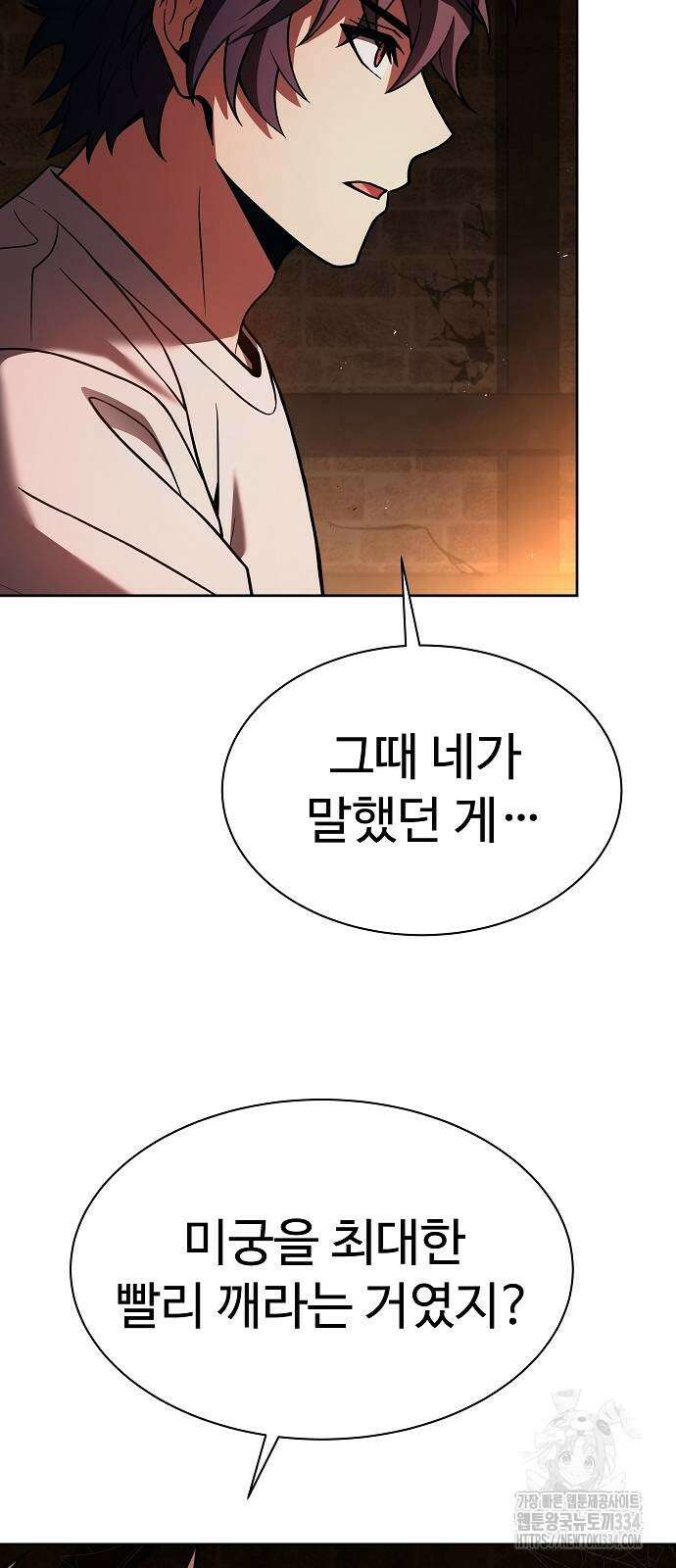 성좌들이 내 제자 65화 6
