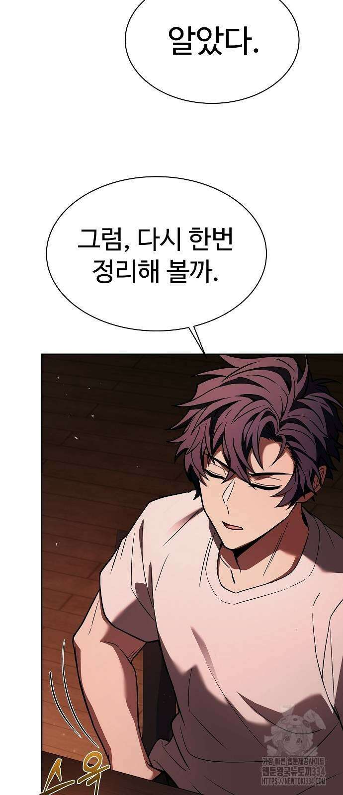 성좌들이 내 제자 65화 15