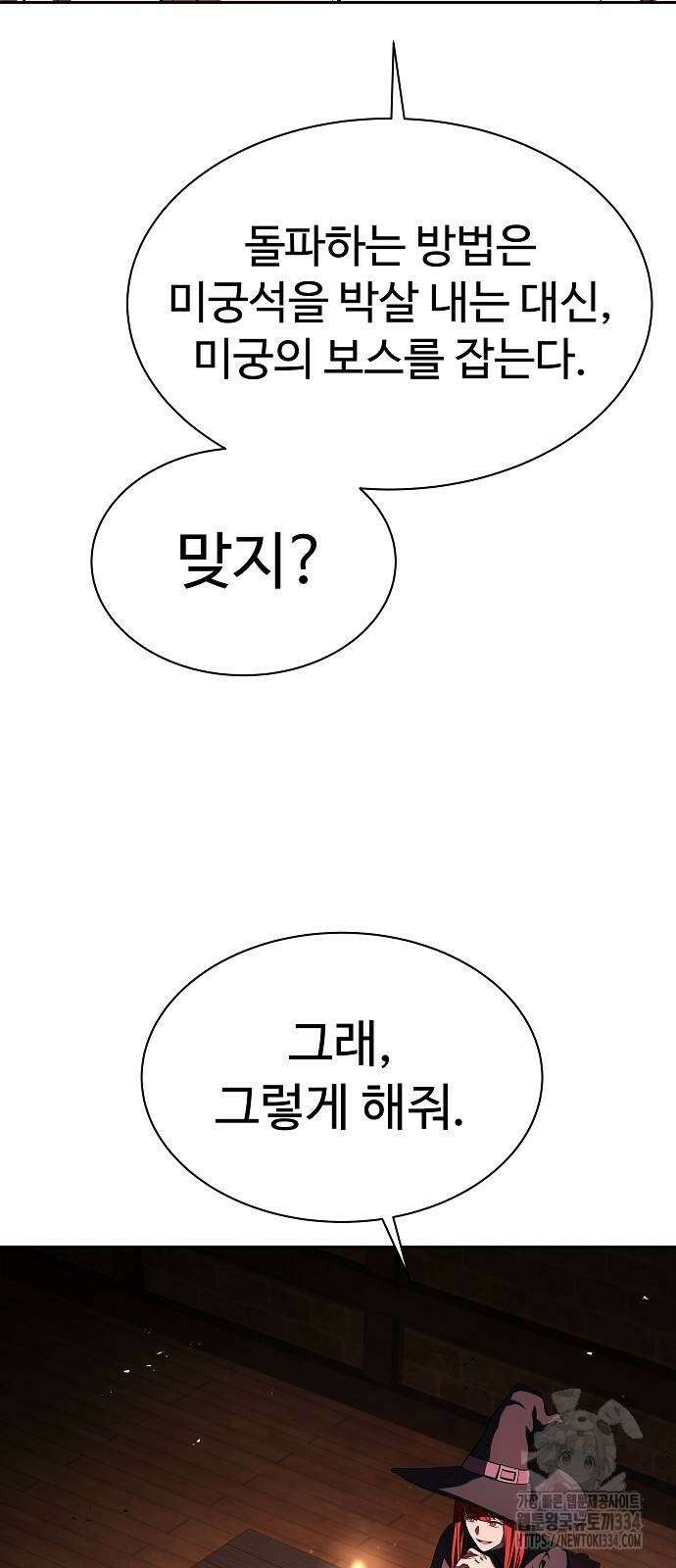성좌들이 내 제자 65화 17