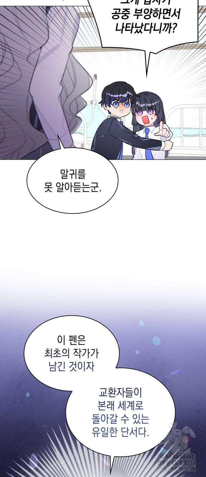 내가 쓴 소설 속 주인공들이 나를 죽이려 드는데요? 2화 9