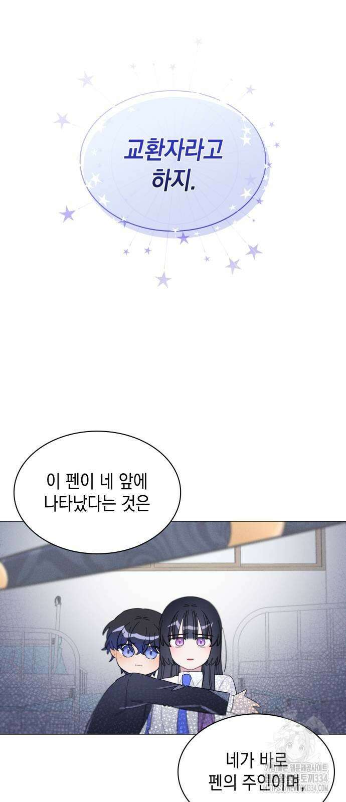 내가 쓴 소설 속 주인공들이 나를 죽이려 드는데요? 2화 11