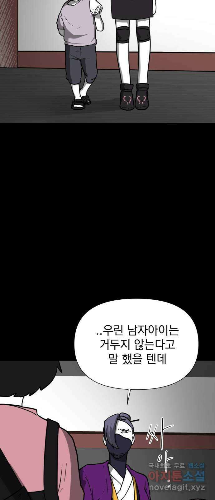 내가 왜 킬러?! 17화 - 킬 더 킬러(4) 2