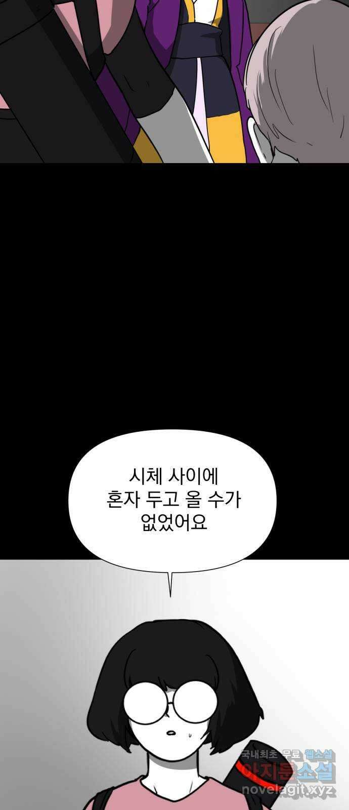 내가 왜 킬러?! 17화 - 킬 더 킬러(4) 3